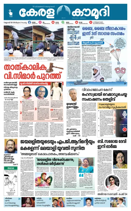 Kaumudy Epaper